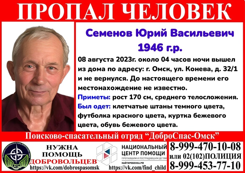 В Омске среди ночи исчез 77-летний пенсионер