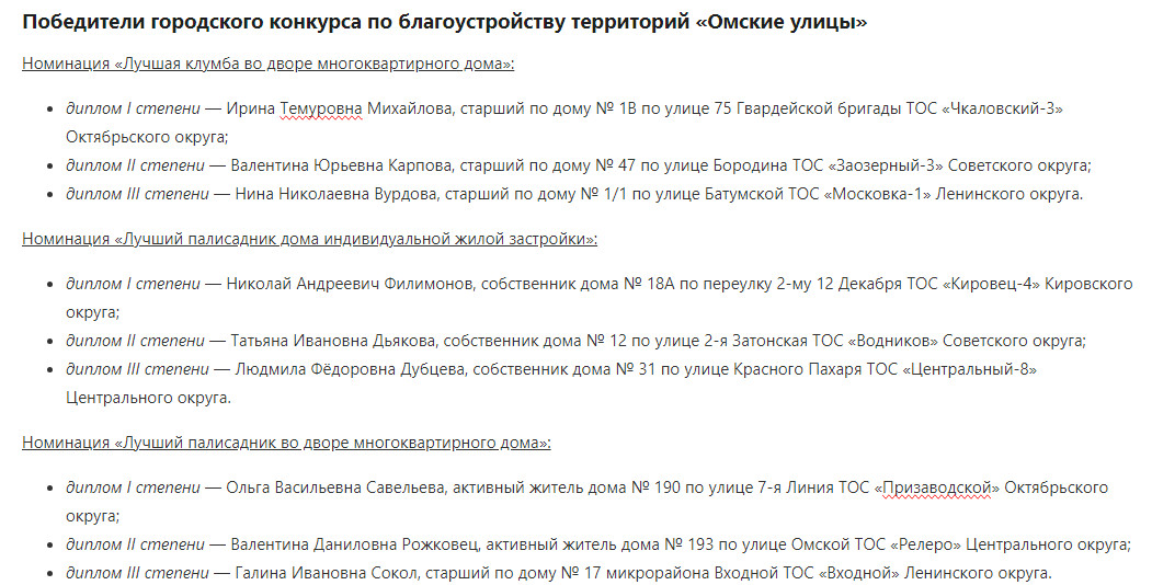В мэрии подвели итоги городского смотра-конкурса «Омские улицы»