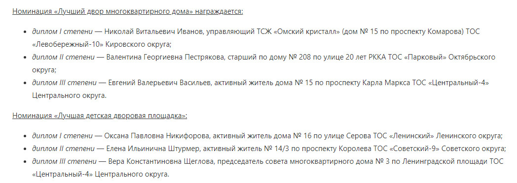 В мэрии подвели итоги городского смотра-конкурса «Омские улицы»