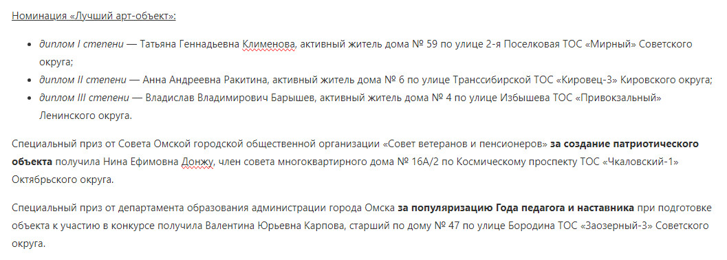 В мэрии подвели итоги городского смотра-конкурса «Омские улицы»