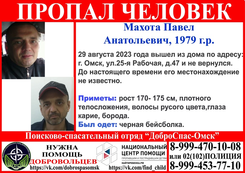 В Омске ищут невысокого мужчину, пропавшего месяц назад