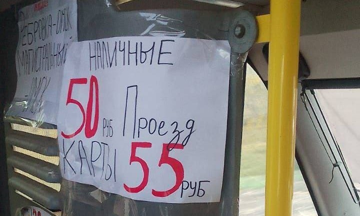 Проезд в маршрутке от Ребровки до Нефтяников подорожал до 55 рублей