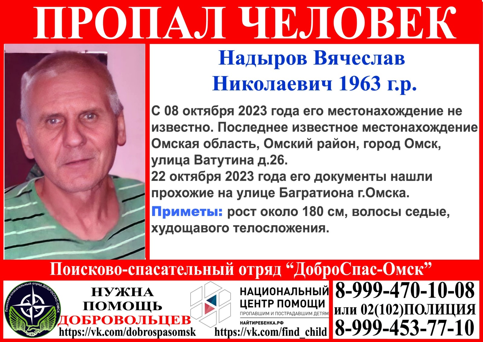В Омске разыскивают двух пожилых мужчин, проживавших на Левобережье