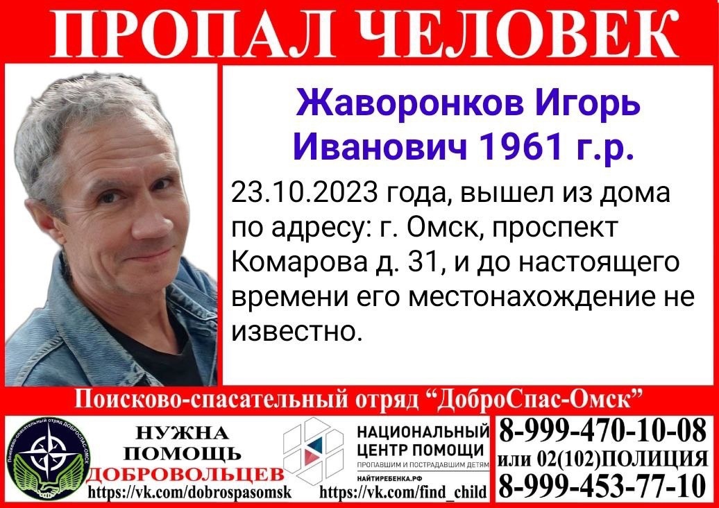 В Омске разыскивают двух пожилых мужчин, проживавших на Левобережье