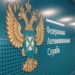 Фото: Федеральная антимонопольная служба России