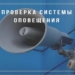 Не все омичи услышали сирену Фото: правительство Омской области