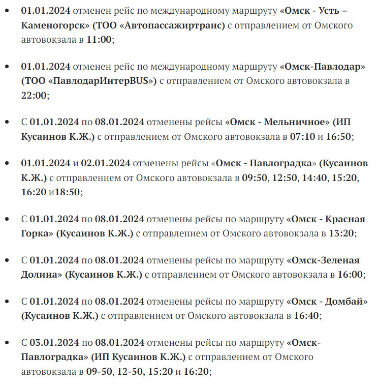 Стало известно расписание областных автобусов в новогодние каникулы