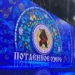 7 тысяч юных омичей побывают на губернаторских елках Фото: правительство Омской области