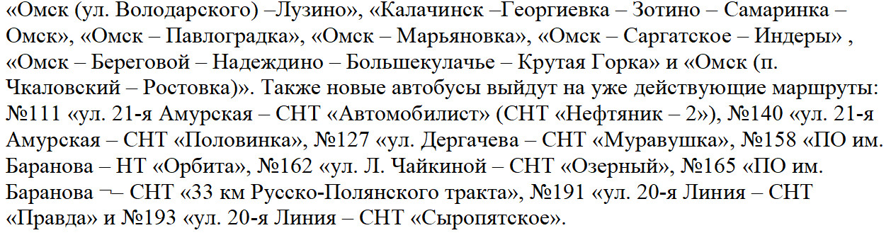 42 новых автобуса распределены на маршруты в Омской области