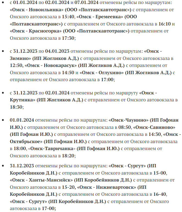 Стало известно расписание областных автобусов в новогодние каникулы