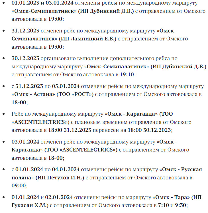 Стало известно расписание областных автобусов в новогодние каникулы