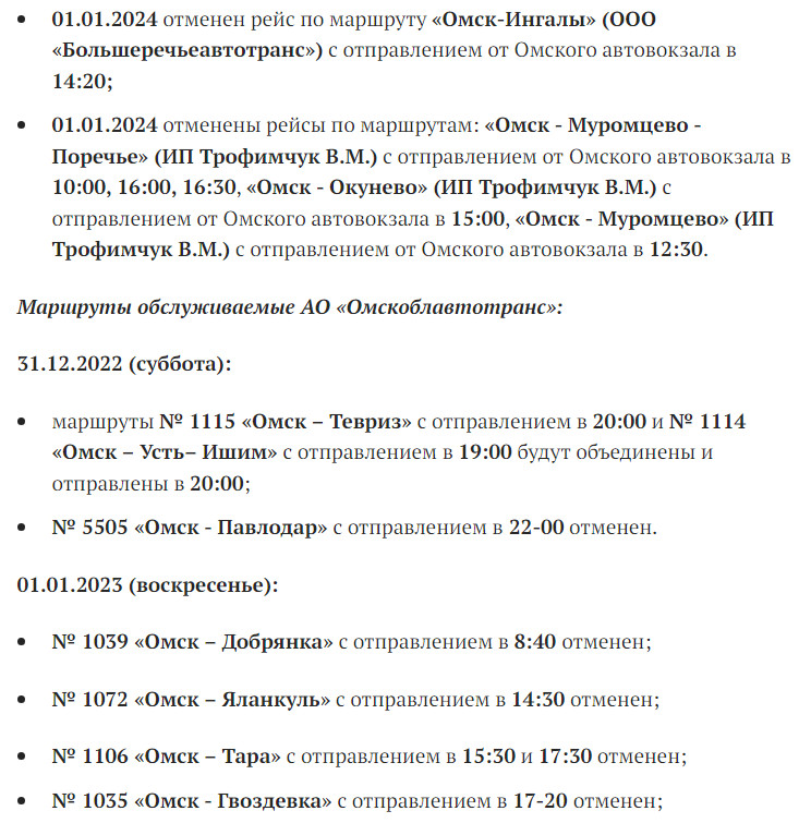 Стало известно расписание областных автобусов в новогодние каникулы