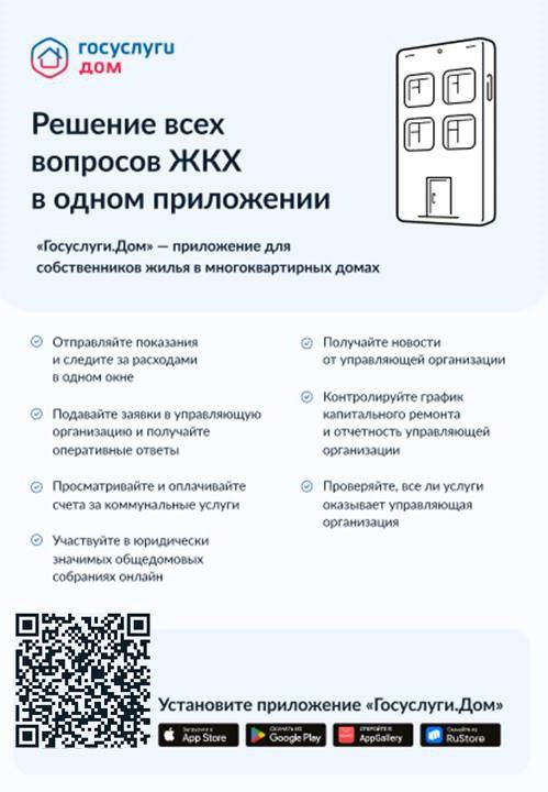 Участвовать в собрании собственников и оплачивать счета: что еще можно делать с помощью сервиса «Госуслуги.Дом»