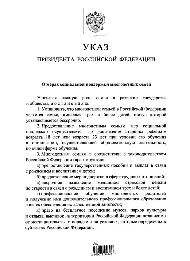 Единая база и гарантированные льготы: Владимир Путин подписал указ о поддержке многодетных семей
