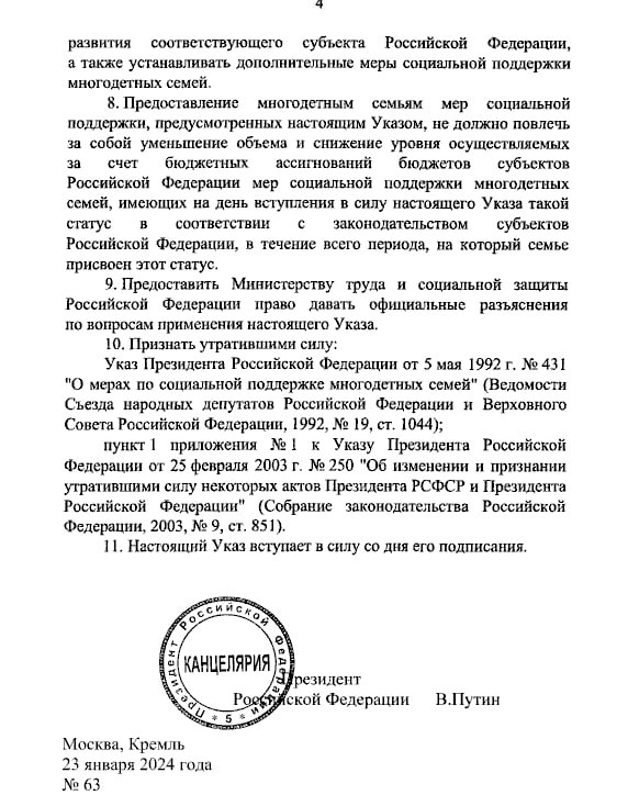 Единая база и гарантированные льготы: Владимир Путин подписал указ о поддержке многодетных семей
