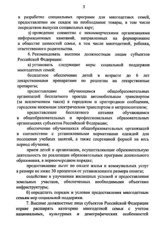 Единая база и гарантированные льготы: Владимир Путин подписал указ о поддержке многодетных семей