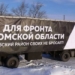 Из Полтавского района отправили гуманитарную помощь в зону СВО Из Полтавского района отправили гуманитарную помощь в зону СВО