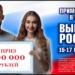 Стали известны победители второго розыгрыша акции "Выбирай Россию" Стали известны победители второго розыгрыша акции "Выбирай Россию"