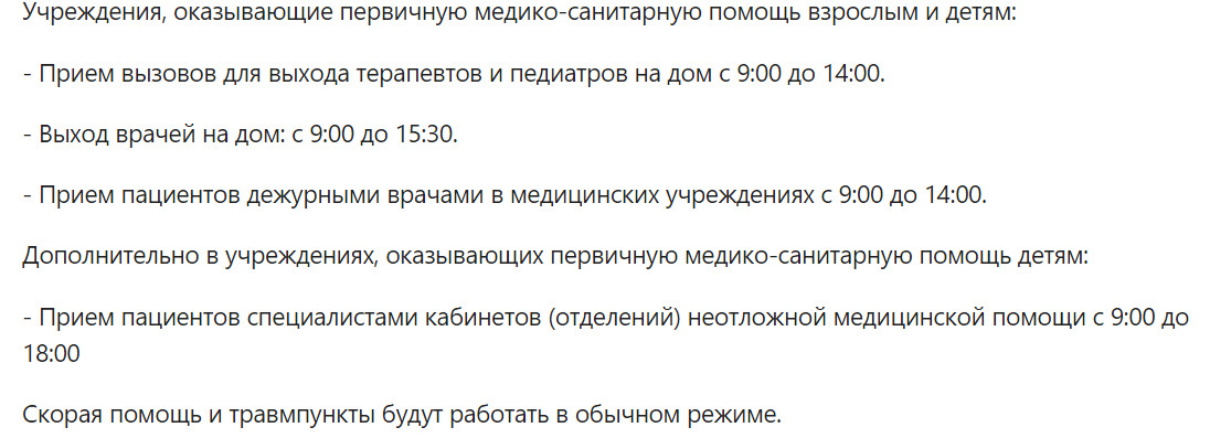 График работы омских медучреждений изменится на праздники