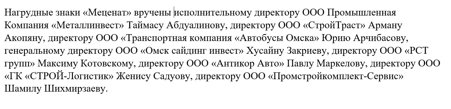 Сергей Шелест и Владимир Корбут наградили омских меценатов