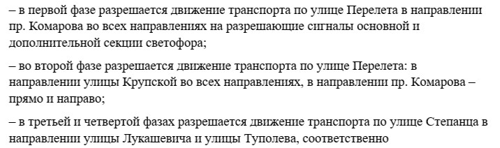 Изменилась работа светофора на перекрестке улиц Перелёта и Степанца