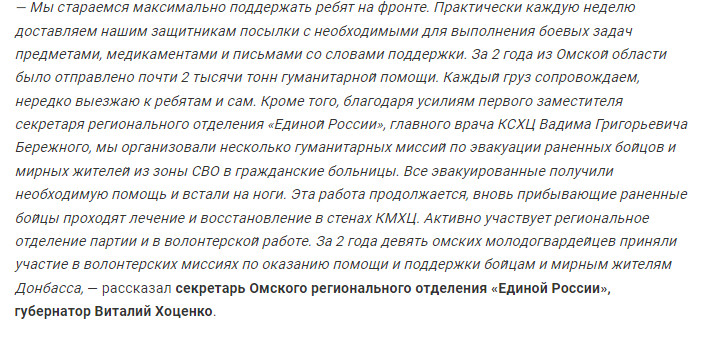 За два года работы гуманитарный штаб «Единой России» направил в новые регионы десятки тысяч тонн помощи