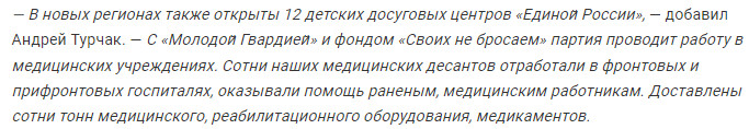 За два года работы гуманитарный штаб «Единой России» направил в новые регионы десятки тысяч тонн помощи