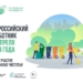 Омичей приглашают принять участие во Всероссийском субботнике Омичей приглашают принять участие во Всероссийском субботнике