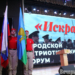 В Омске прошёл второй патриотический форум «Искра» Фото: Владимир КАЗИОНОВ
