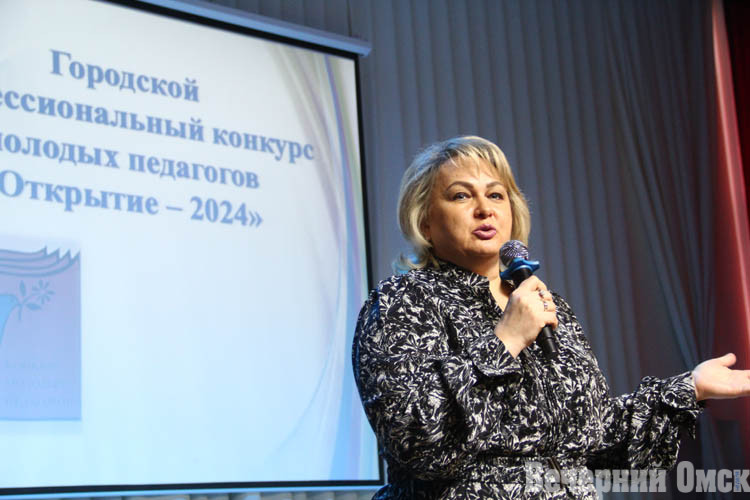 В Омске стартовал очный этап городского профессионального конкурса молодых педагогов "Открытие"