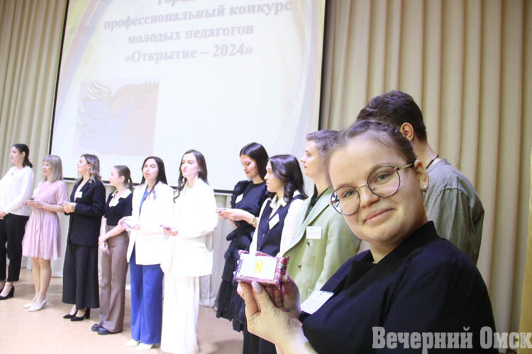 В Омске стартовал очный этап городского профессионального конкурса молодых педагогов "Открытие"