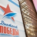 В Омске подготовили материалы для проведения «Диктанта Победы» Фото: "Единая Россия"