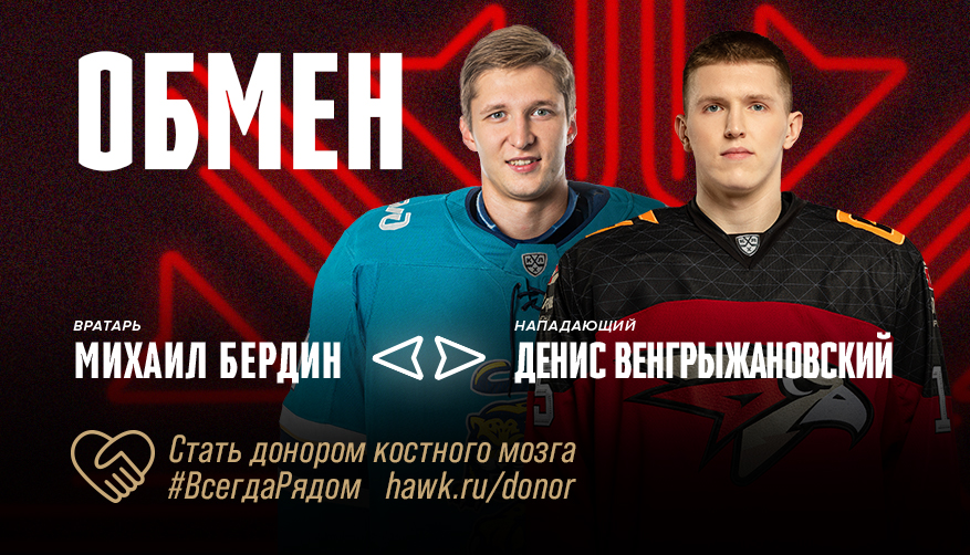«Авангард», СКА, «Сочи» провели трёхсторонний обмен хоккеистами Фото: ХК Авангард