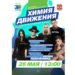 Победитель шоу «Танцы на ТНТ» выступит на фестивале в Омске Фото: omskportal.ru