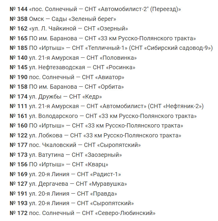 В Омске запустили почти 30 садовых маршрутов