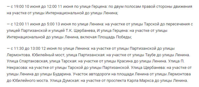 С 10 по 13 июня в Омске ограничат движение