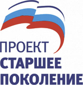 От старшего поколения – младшему
