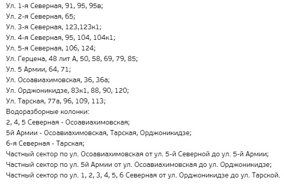 В домах Центрального округа Омска на сутки отключат холодную воду