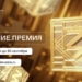 Омичи могут претендовать на получение главной просветительской награды страны