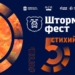 На "Штормфест-2024" омичей ждут лазерный тир, огненное шоу и шашлык На "Штормфест-2024" омичей ждут лазерный тир, огненное шоу и шашлык