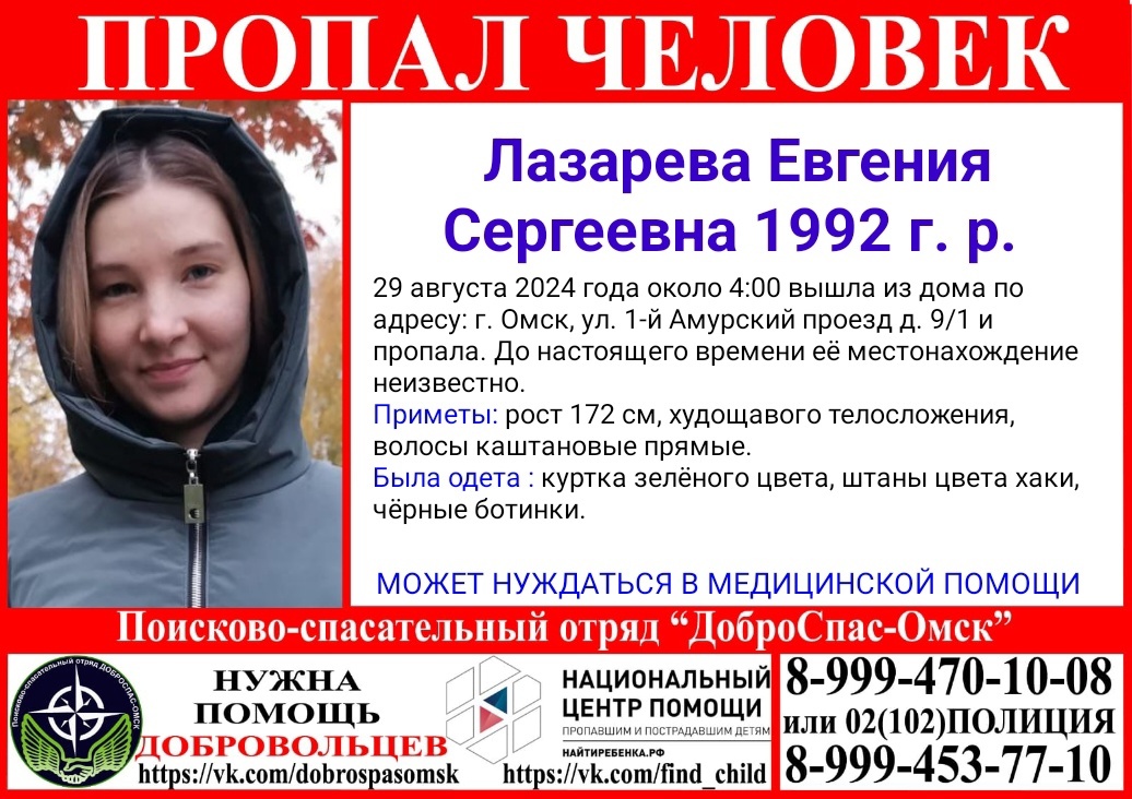 Омичка вышла из дома и пропала