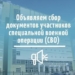 Исторический архив Омской области начинает сбор документов участников СВО Исторический архив Омской области начинает сбор документов участников СВО