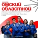 Омский областной студенческий отряд участвует в конкурсе за звание лучших в стране