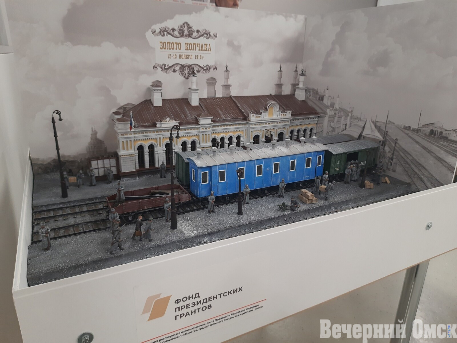 Золото Колчака, железный мост и верблюд: в Омске представили диораму о жизни города в 1918-1919 годах
