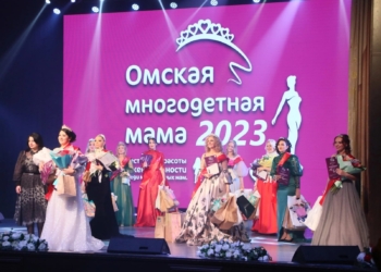 В Омске пройдет фестиваль красоты и женственности «Многодетная мама – 2024» Фото: организаторы фестиваля