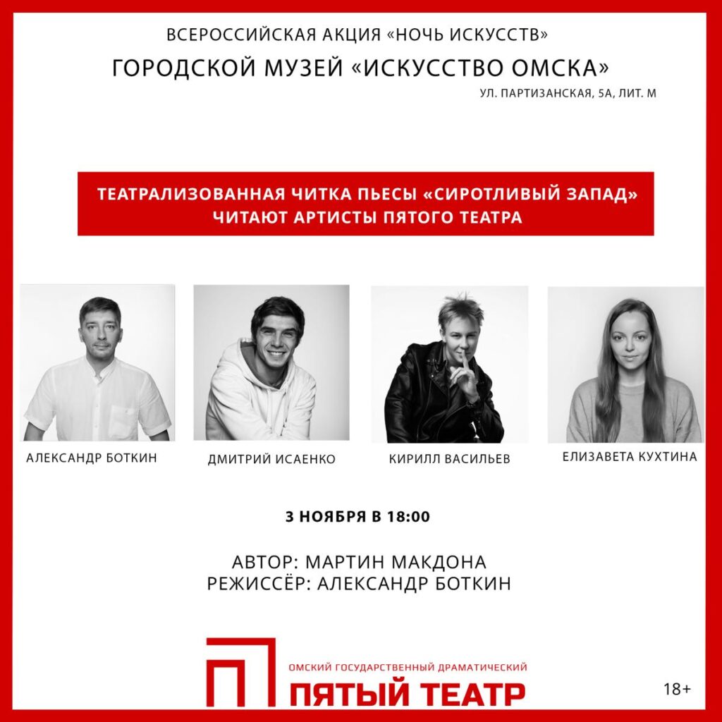 Небесная музыка и ожившие картинки: что готовит омичам "Ночь искусств-2024"