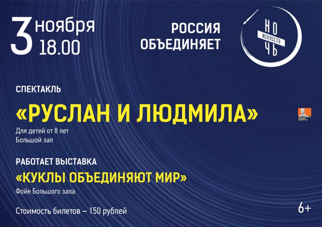 Небесная музыка и ожившие картинки: что готовит омичам "Ночь искусств-2024"