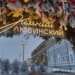 В центре Омска стартовал «Зимний Любинский» Фото: "Вести-Омск"
