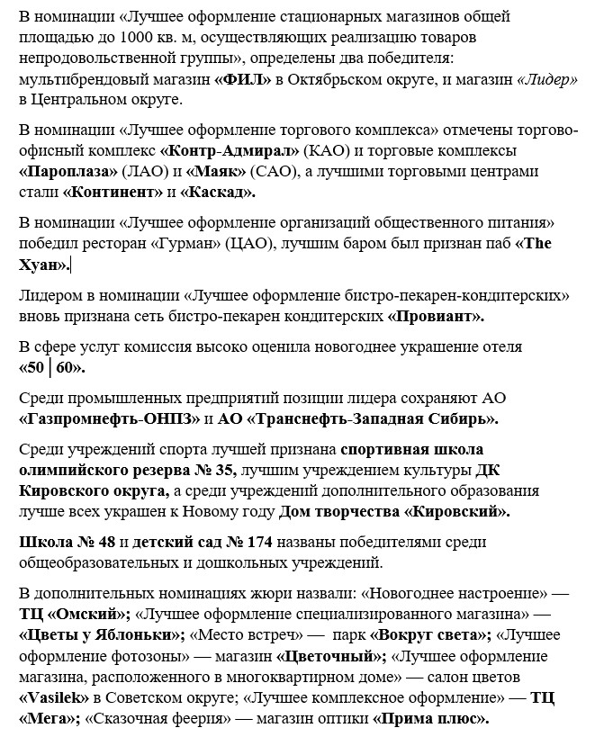 Сергей Шелест наградил победителей конкурса на лучшее новогоднее оформление