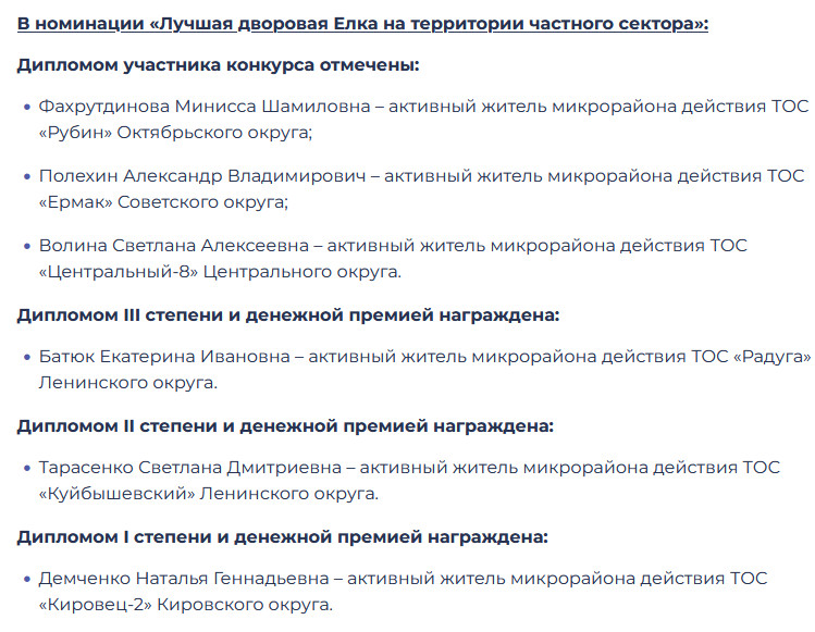 В мэрии Омска подвели итоги конкурса «Лучшая дворовая ёлка» 
